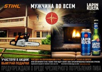 Завершилась совместная акция бренда STIHL и пива Lapin Kulta "Мужчина во всем"