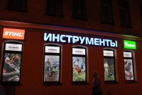 Новый фирменный магазин STIHL/VIKING открылся в Петербурге